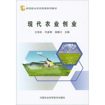 现代农业创业 下载
