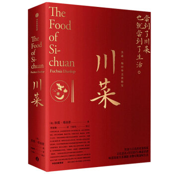 川菜 尝到了川菜 也就尝到了生活《鱼翅与花椒》作者新作 扶霞 著 下载