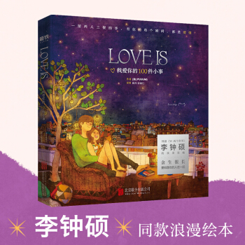 LOVE IS：我爱你的100件小事（《心动的信号》同款绘本系列） 下载