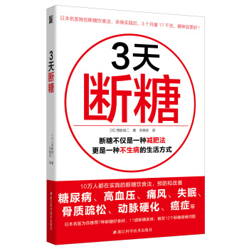 3天断糖 下载