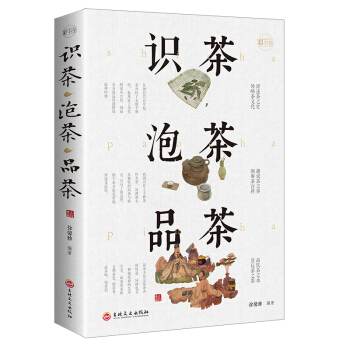 识茶泡茶品茶：彩书馆（16开四色平装） 下载