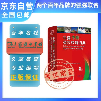 牛津中阶英汉双解词典（第5版）可搭新华字典现代汉语词典古汉语常用字字典古代汉语词典新概念 下载