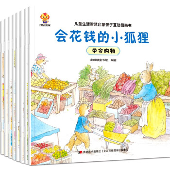 儿童智慧启蒙绘本（全8册）培养孩子在日常生活中遇事深思熟虑，顾全大局，从而获得快乐和满足 下载