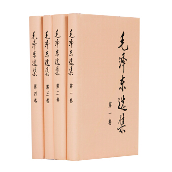 毛泽东选集（套装全四册） 下载