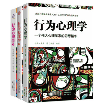行为心理学1+2+3(套装全3册） 下载