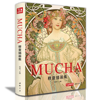 穆夏插画集 下载