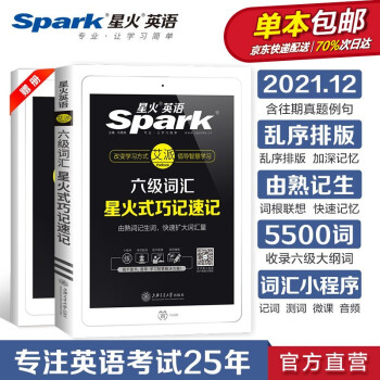 【包邮】 备考2021.12月星火英语六级词汇星火式巧记速记21年大学乱序版单词书词根联想记忆法英语6级cet6高频词汇手册赠新大纲词汇表便捷版口袋书(含六级真题例句) 下载