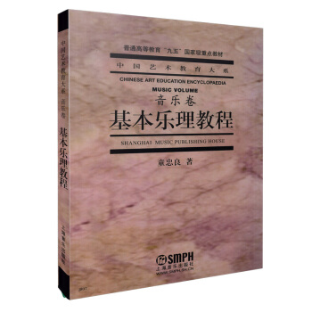 基本乐理教程 下载