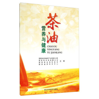 茶油营养与健康 下载