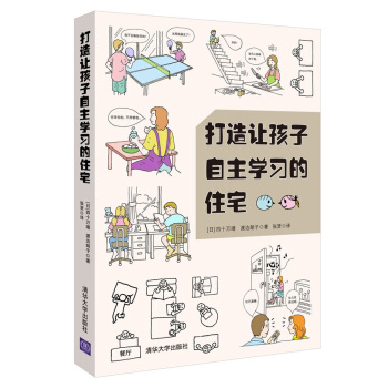 打造让孩子自主学习的住宅 下载