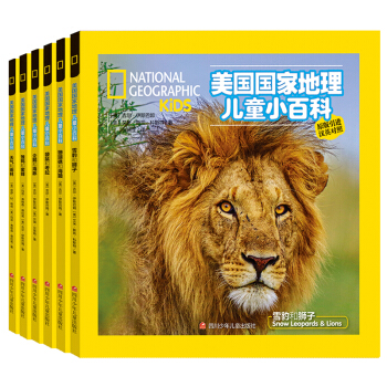 美国国家地理儿童小百科 中英文双语读物（套装共6册） 下载