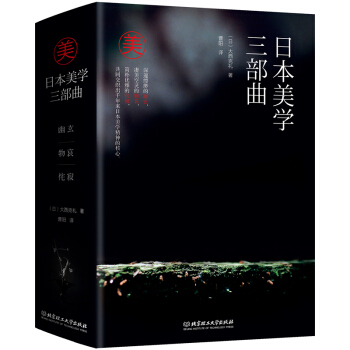 日本美学三部曲：幽玄+物哀+侘寂 下载