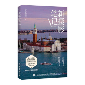 新摄影笔记 下载