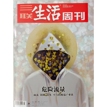 三联生活周刊（2021年8月第35期） 下载