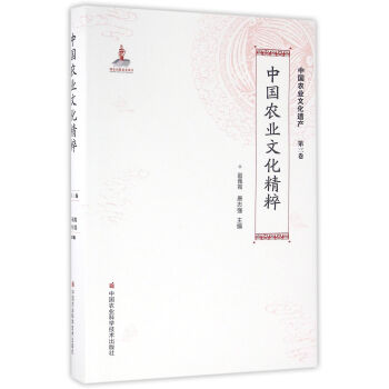 中国农业文化精粹 下载