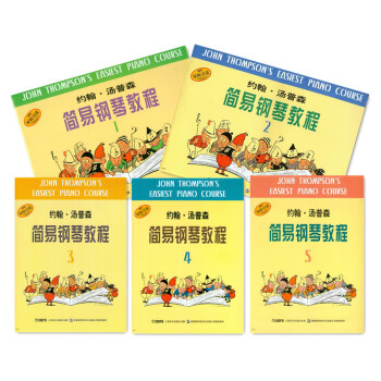 约翰.汤普森简易钢琴教程（套装1-5册 ） 小汤1-5 扫码可付费选购配套音频及视频 下载