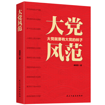 大党风范 下载