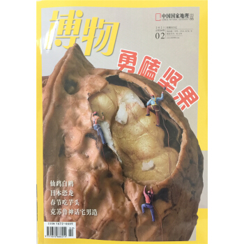 博物（2021年2月号） 下载