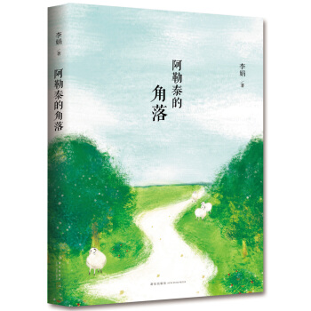 阿勒泰的角落（典藏版） 下载