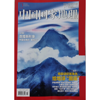 中国国家地理（2021年7月号） 下载