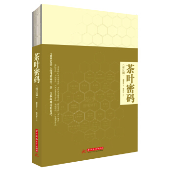 茶叶密码（修订版） 下载
