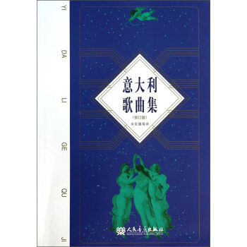 意大利歌曲集（修订版） 下载