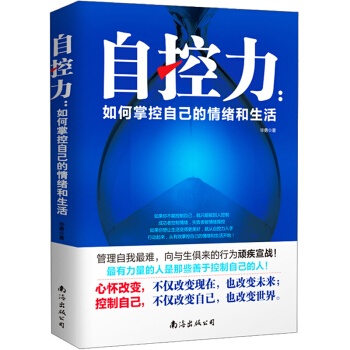 自控力 如何掌控自己的情绪和生活 下载