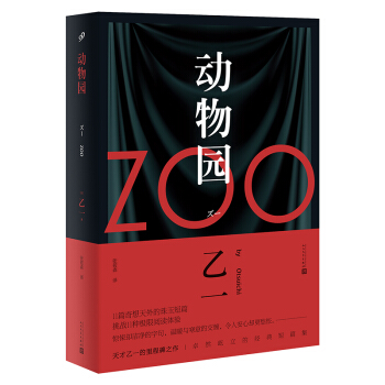 动物园（软精装） 下载