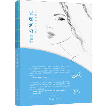 素颜润语 下载