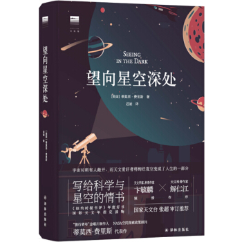 望向星空深处（《纽约时报书评》年度好书，国际天文年制定读物）/天际线丛书 下载