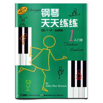 钢琴天天练练(1)入门册（原版引进） 下载