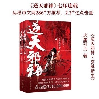 逆天邪神1：玄脉新生（上下册） 下载