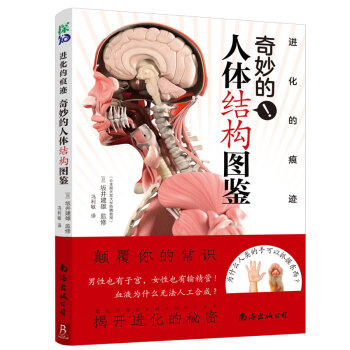 进化的痕迹:奇妙的人体结构图鉴 下载