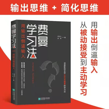 费曼学习法（用输出倒逼输入） 下载