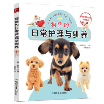 狗狗的日常护理与驯养 下载