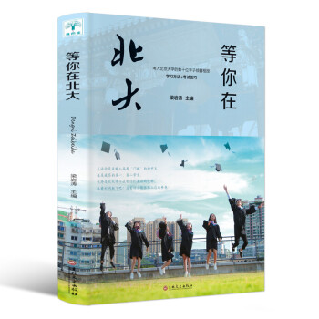 等你在北大 下载