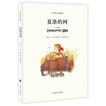 夏洛的网（中英对照） 下载