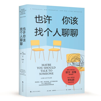 《也许你该找个人聊聊》继《蛤蟆先生去看心理医生》之后，又一个关于心理咨询的动人故事 下载