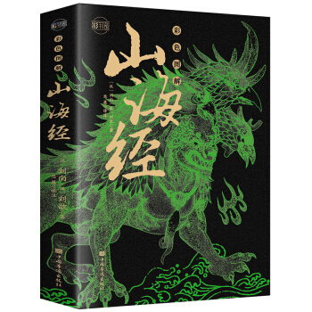 彩色图解山海经：彩书馆（16开四色平装） 下载