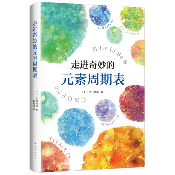 走进奇妙的元素周期表 下载