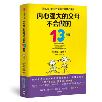 内心强大的父母不会做的13件事 下载