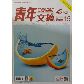 青年文摘（2021年8月上/下合刊）套装 下载