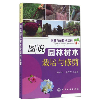 图说园林树木栽培与修剪（实用、图片丰富） 下载