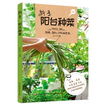 新手阳台种菜 下载