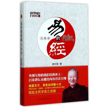 易经的奥秘（完整版） 下载