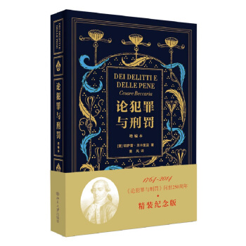 论犯罪与刑罚（增编本） 下载