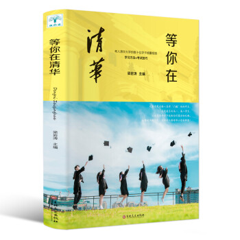 等你在清华 下载