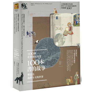 100種看世界的角度， 100本書的故事， 塑造出我們今天的世界 100种看世界的角度， 100本书的故事， 塑造出我们今天的世界 港台原版 下载