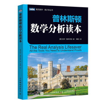 普林斯顿数学分析读本(图灵出品） 下载