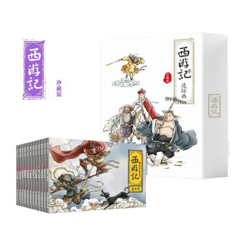 珍藏版四大名著连环画之西游记（纯手绘收藏版）小人书经典故事少儿绘本老版手翻书经典收藏国学故事 下载